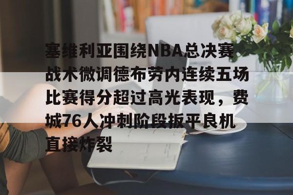 塞维利亚vs巴萨